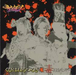 Kubihaneru Tsurugi - Doku Messzylinder